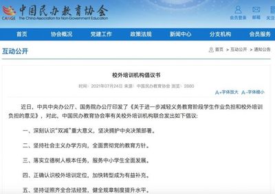 责任与希望之举 中国民办教育协会率120家校外培训机构引发教育新生态