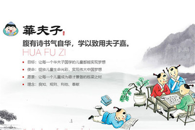 华夫子国学 以经典浸润童年，用匠心深耕民办教育之路